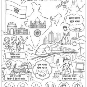 A4 Size Printed Drawing Sheet – My Dream India (Code – 917)