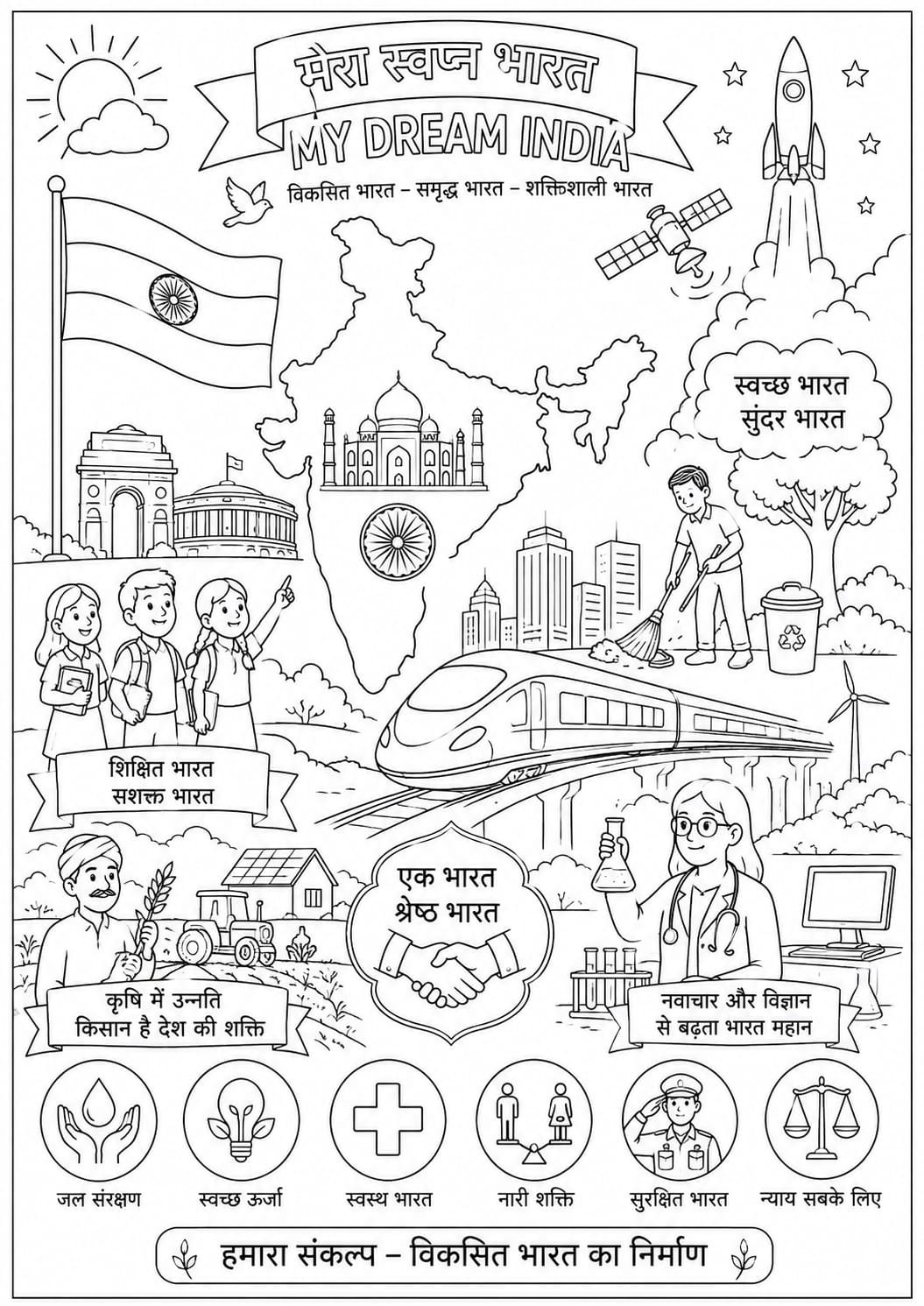 A4 Size Printed Drawing of My Dream India
